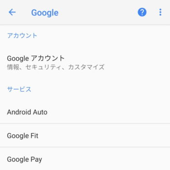 Android 9 Pie→設定→Google