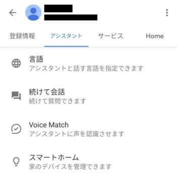 Android 9 Pie→設定→Google→設定→Googleアシスタント→アシスタント