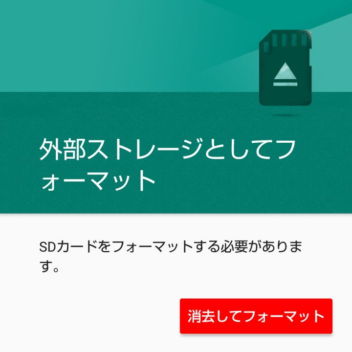 AQUOS sense plus→設定→コンテンツマネージャー→microSDカード→フォーマット