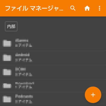 Androidアプリ→シンプルファイルマネージャー