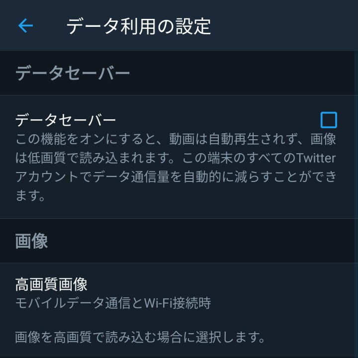 Android データ セーバー