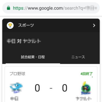 Android→Chrome→Google検索→スポーツ