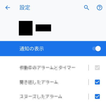 Pixel 3→設定→アプリと通知→アプリ情報→通知