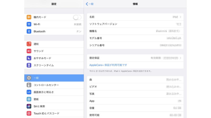 iPad→設定→一般→情報