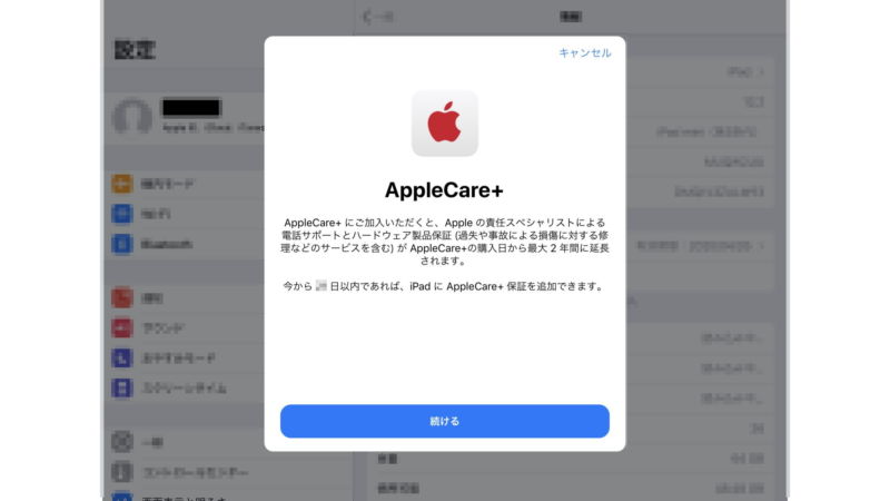 iPad→設定→一般→情報→AppleCare+