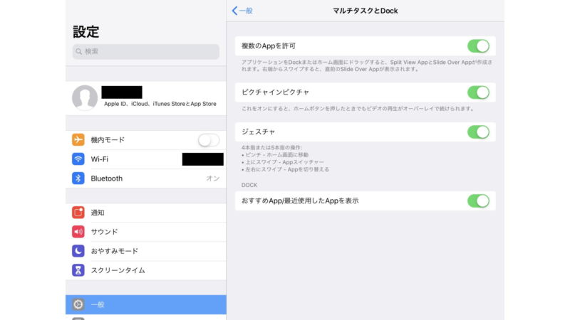 iPad→設定→マルチタスクとDock