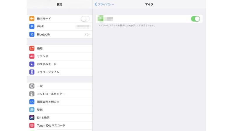 iPad→設定→プライバシー