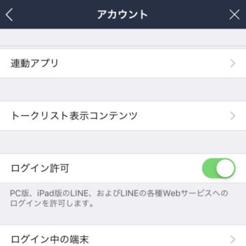 iOSアプリ→LINE
