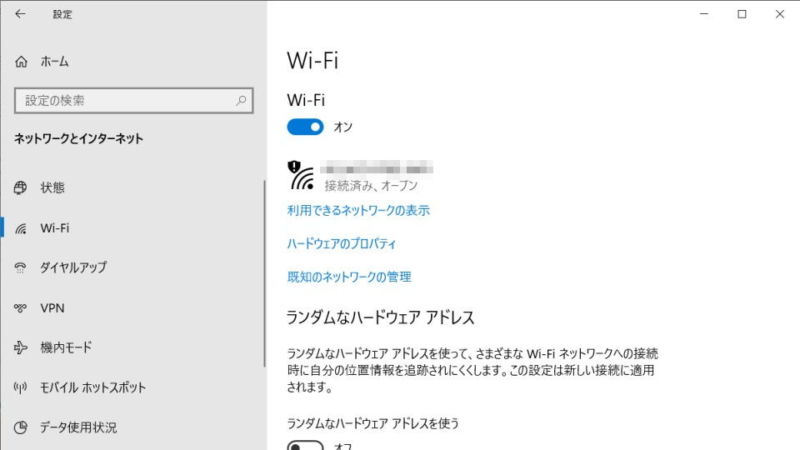 Windows 10→設定→インターネットとネットワーク