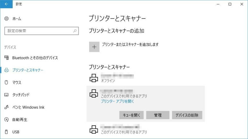 Windows 10→設定→デバイス→プリンターとスキャナー