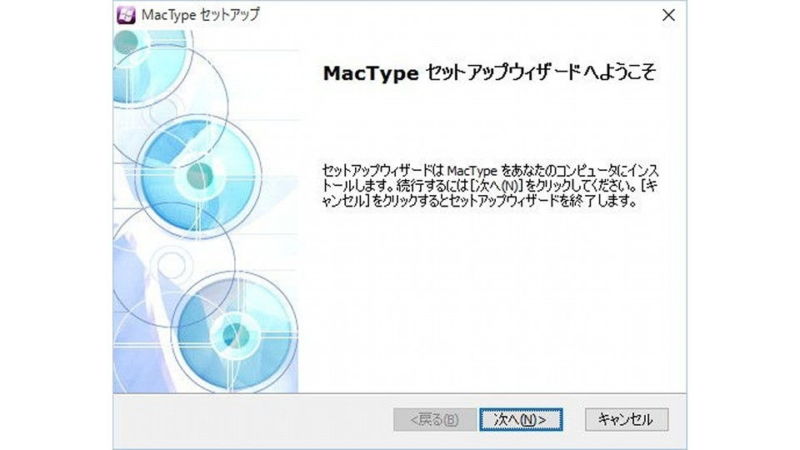 Windows 10→インストール→MacTypeInstaller