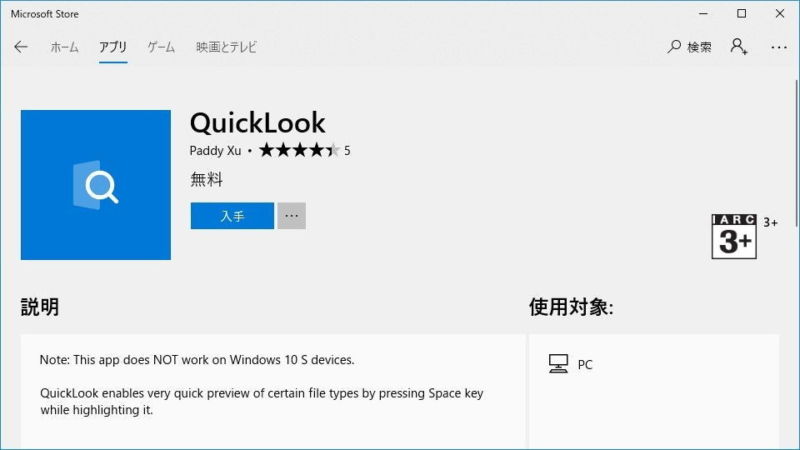 Windows 10→Microsoftストア→QuickLook