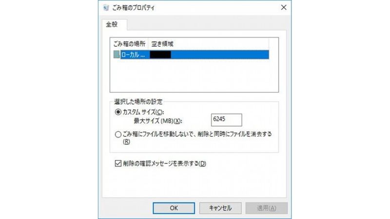 Windows 10→ごみ箱のプロパティ