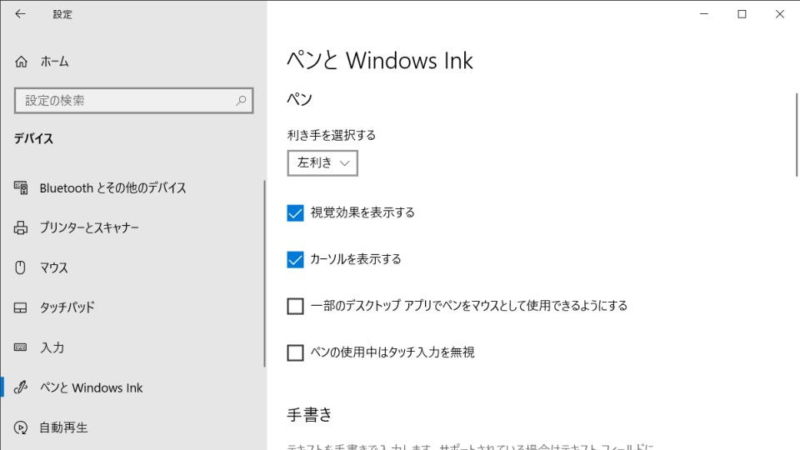 Windows 10→設定→デバイス→ペンとWindows Ink