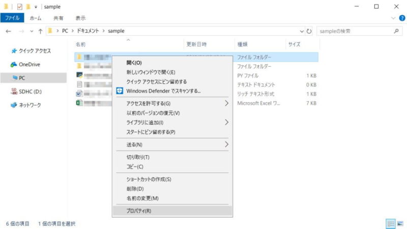 Windows 10→エクスプローラー→コンテキストメニュー