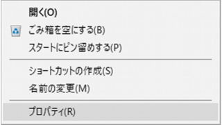 Windows 10→ごみ箱→コンテキストメニュー