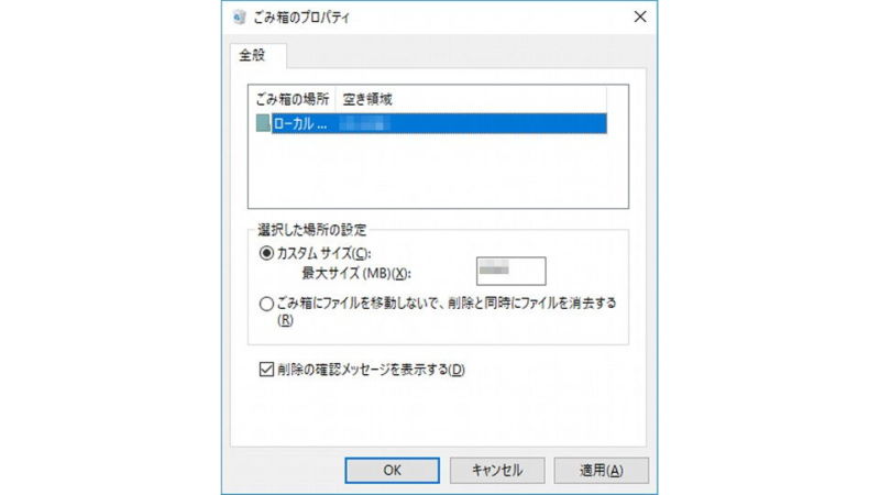 Windows 10→ごみ箱→プロパティ