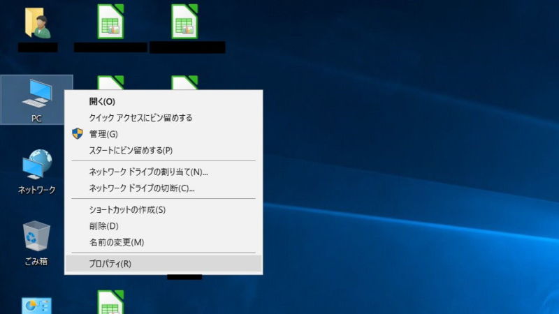Windows 10→デスクトップ→PC→コンテキストメニュー