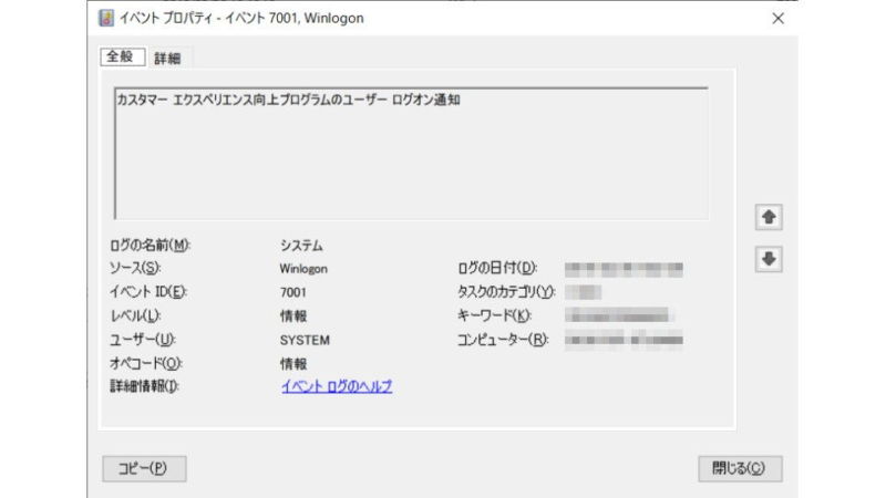 Windows 10→イベントビューアー→7001