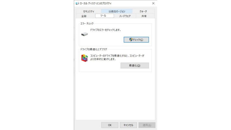 Windows 10→エクスプローラー→PC→プロパティ→ツール