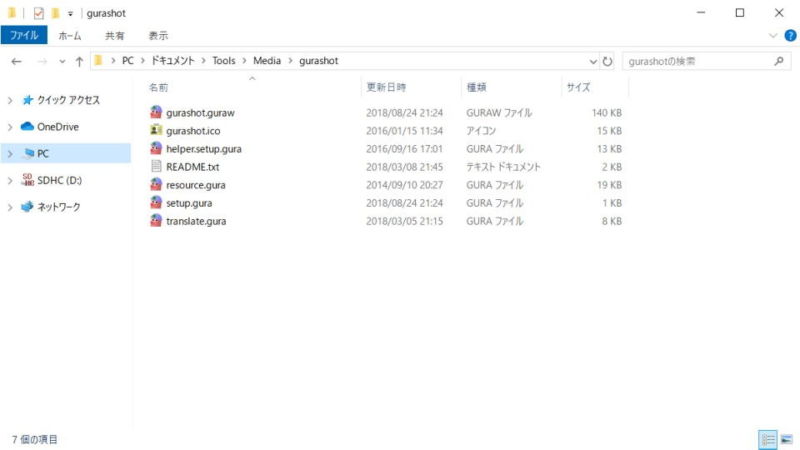 Windows 10→エクスプローラー→おうちで証明写真 Gura Shot