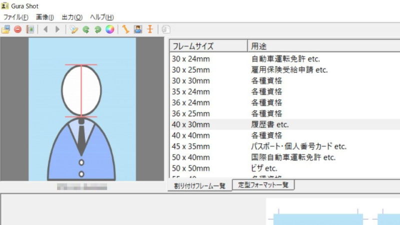 Windows 10→おうちで証明写真 Gura Shot