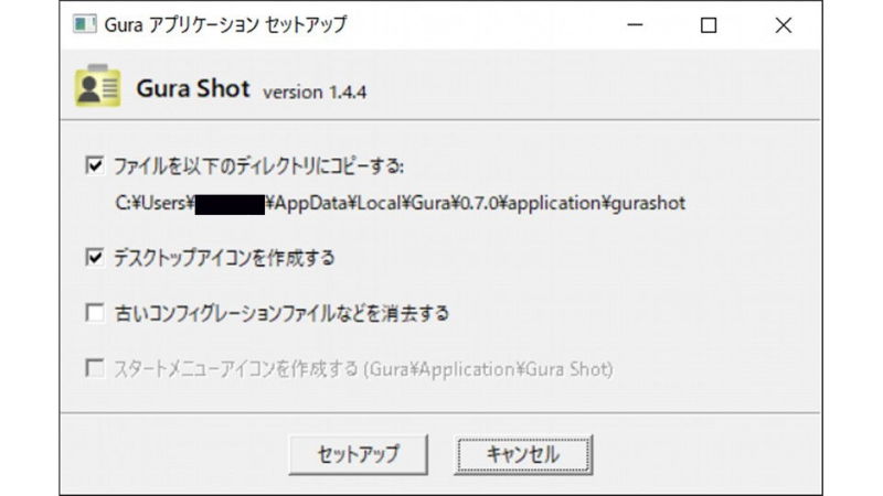 Windows 10→インストール→おうちで証明写真 Gura Shot