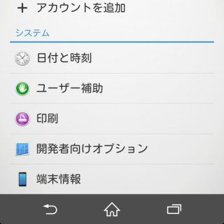 Android「設定→システム」