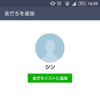LINE「友だち登録→登録画面」