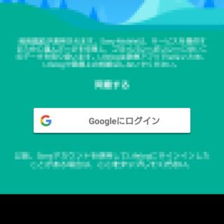 Xperia X Compact→Lifelog→Googleアカウントでログイン
