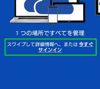 Android「OneDriveアプリ起動」