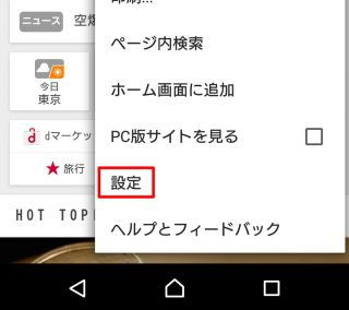 Chrome「メニュー→設定」