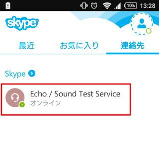 Skype「Echo / Sound Test Service」