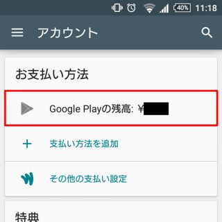 Google Play「設定→アカウント」