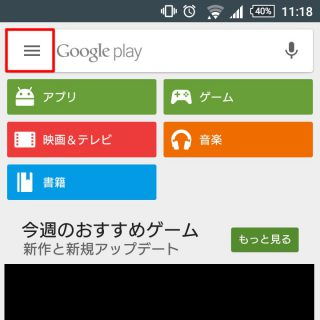 Google Play「起動」