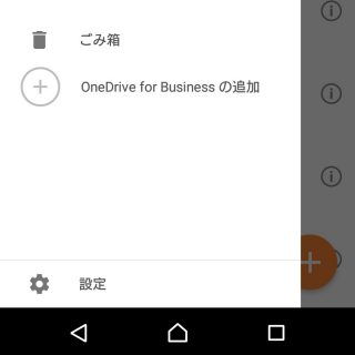OneDrive『サイドメニュー→設定』