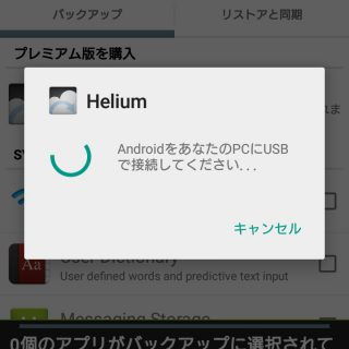 Heliumアプリ「パソコンと接続」