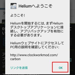 Heliumアプリ「パソコンへインストール」