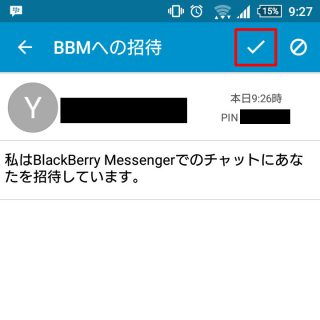 BBM「招待→許諾」