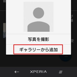 Android「プロフィール画像の登録」