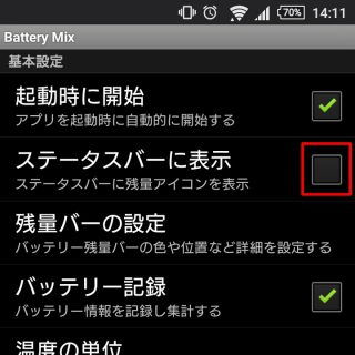 Battery Mix「設定→ステータスバーに表示」