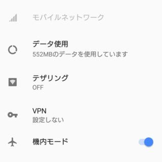 Xperia XZ1 Compact→設定→ネットワークとインターネット