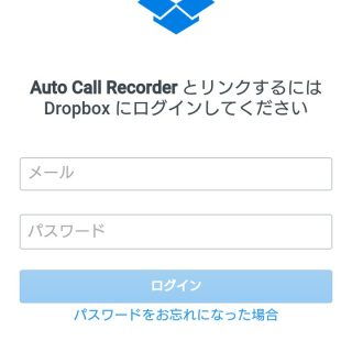 Automatic Call Recorder「設定→クラウド→選択→Dropbox設定→ログイン」