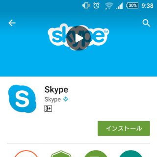 Google Play「Skype」