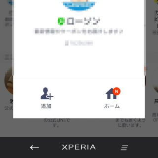 LINE「公式アカウント→追加」