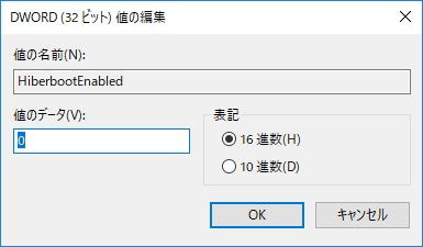 Windows 10→レジストリエディタ→HiberbootEnabled→0