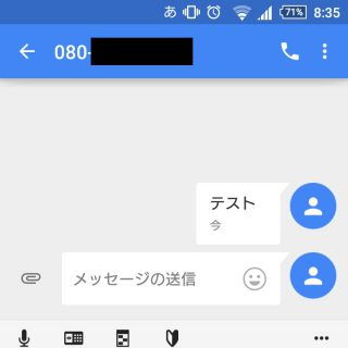 Android→メッセンジャー→配信レポート