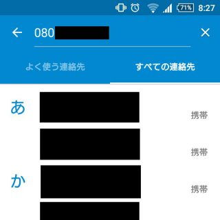 Android→メッセンジャー→送信