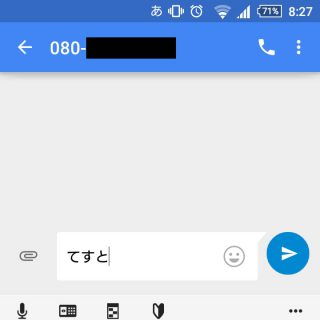 Android→メッセンジャー→送信