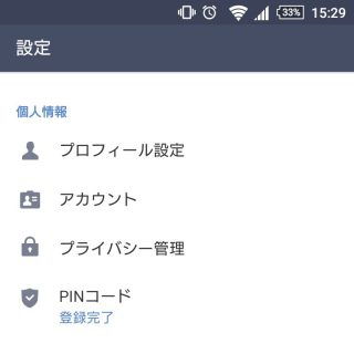 SO-02G「LINE→設定→プライバシー設定」